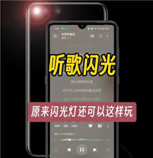 qq音乐动感闪光如何设置