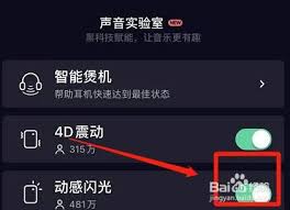 qq音乐动感闪光如何设置