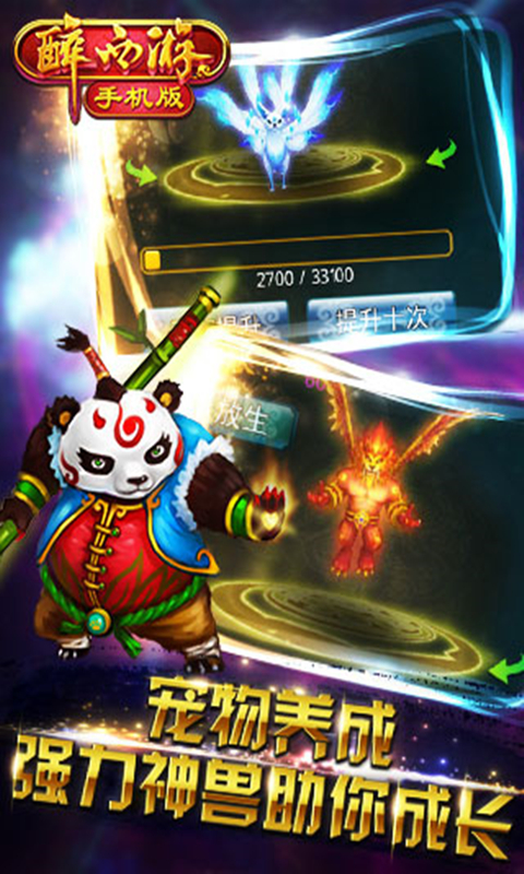 醉西游3