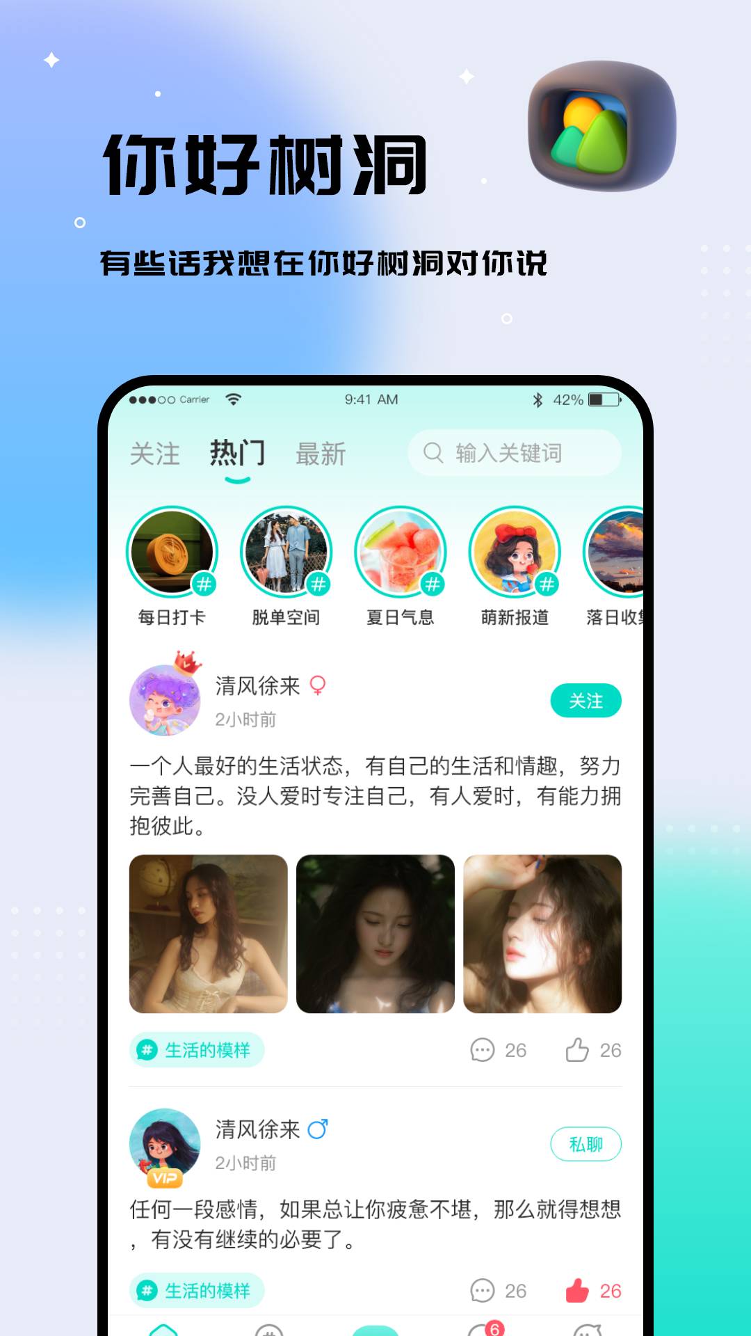 你好树洞3