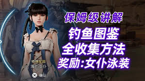 剑星怎么钓鱼