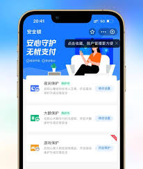 支付宝安全锁夜间保护如何开启