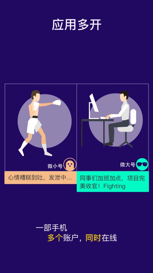 双开助手多开分身版1