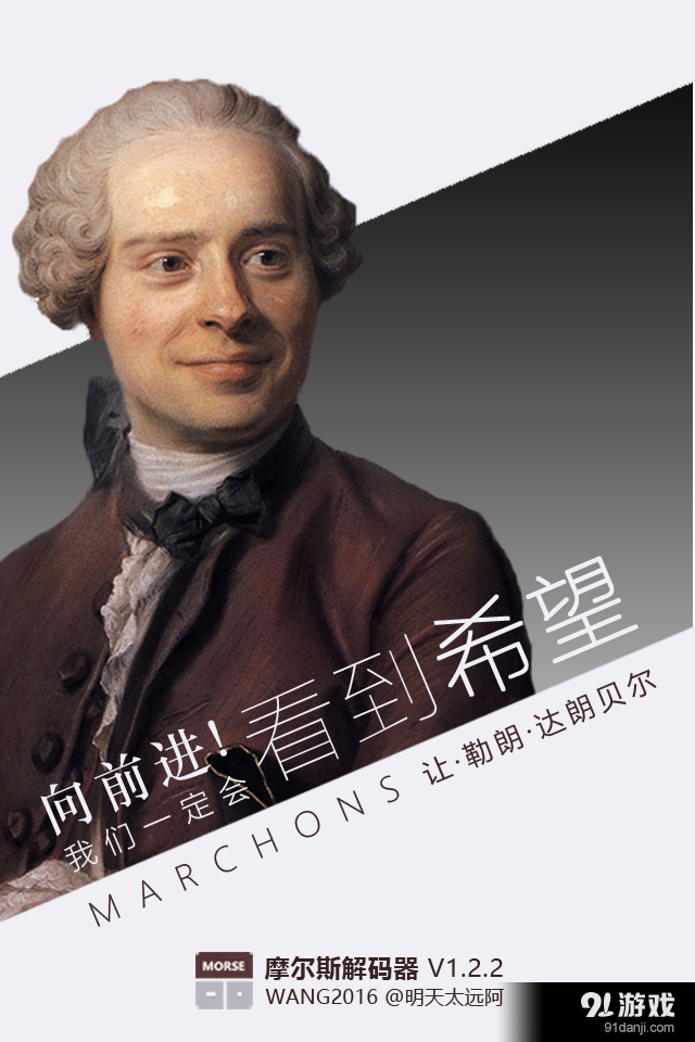 摩尔斯解码器