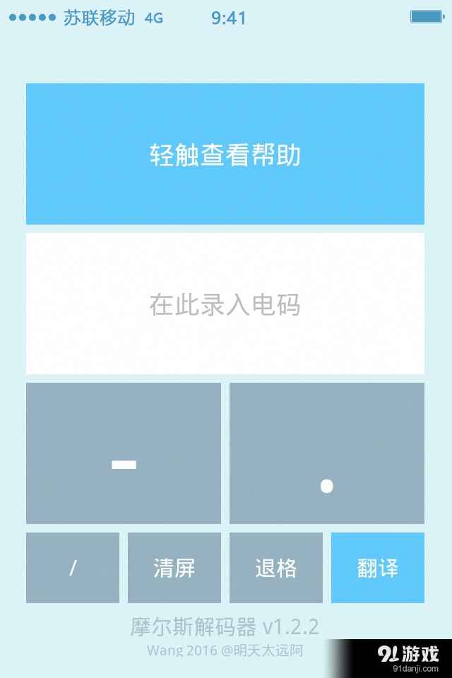 摩尔斯解码器2