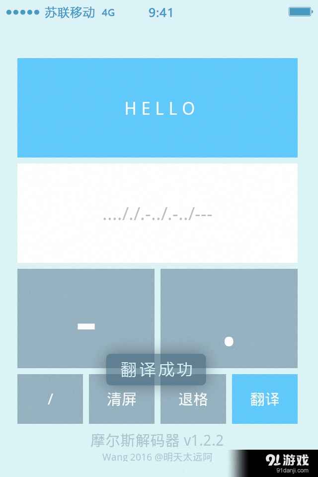 摩尔斯解码器3