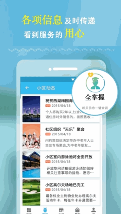 慧住(智慧社区生活应用)