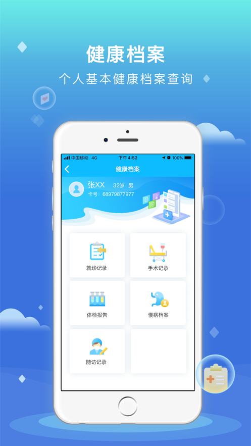健康大兴移动端2