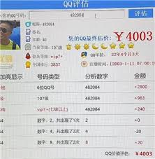 如何寻找15年老qq价值评估入口