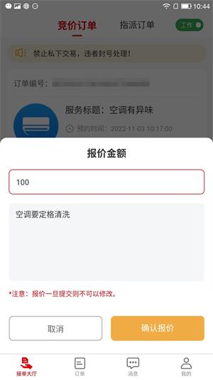 帮帮到家师傅2