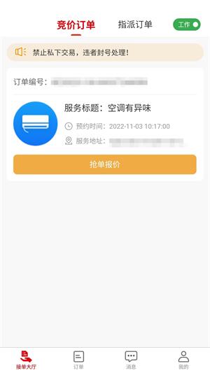 帮帮到家师傅3