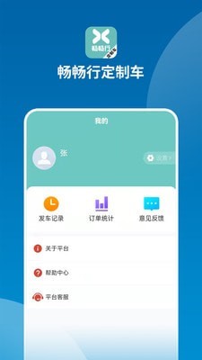 畅畅行定制车1
