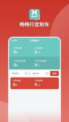 畅畅行定制车2