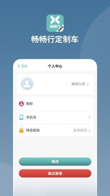畅畅行定制车3