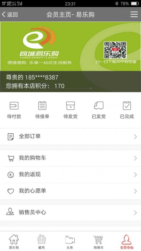 易乐购3