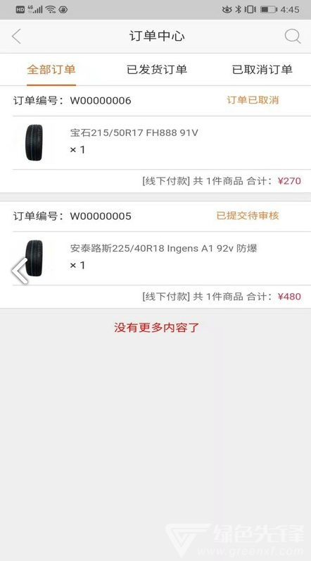 子航轮胎(金华市子航轮胎)V1.1.6 安卓免费版1