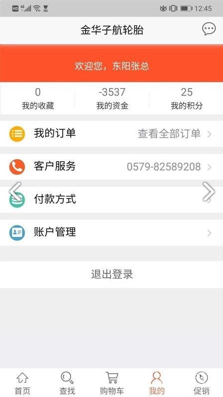 子航轮胎(金华市子航轮胎)V1.1.6 安卓免费版2