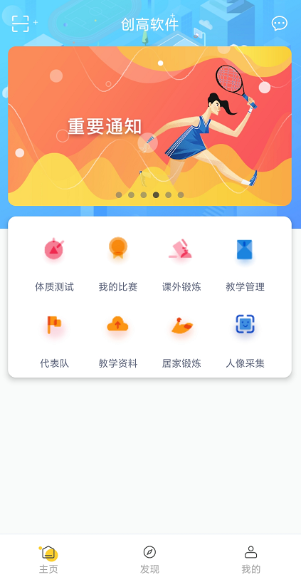 创高2
