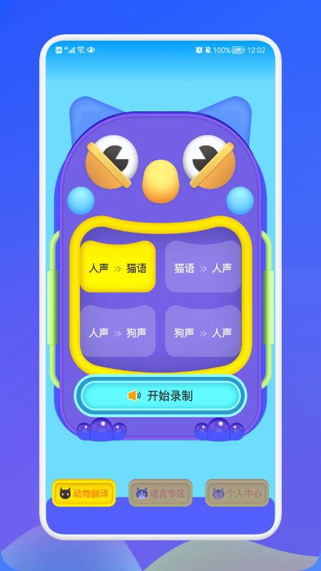 动物交流翻译器外国版3