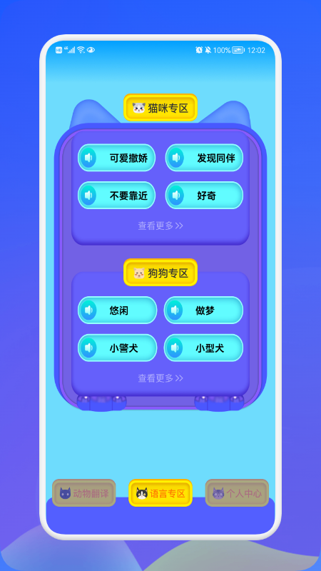 动物交流翻译器外国版