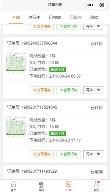易达跑腿(便捷一键下单工具)V1.4 安卓手机版2