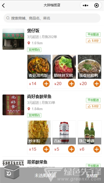 易达跑腿(便捷一键下单工具)V1.4 安卓手机版