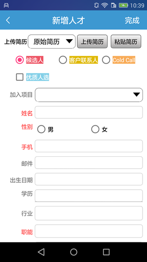 品聘猎头软件1