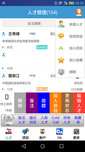 品聘猎头软件5