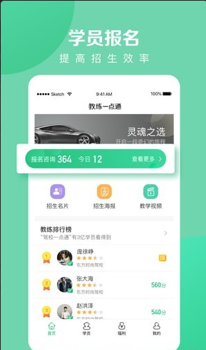 教练一点通APP助手v6.4.9 安卓最新版1