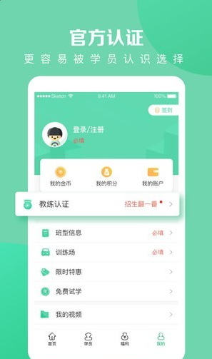 教练一点通APP助手v6.4.9 安卓最新版4