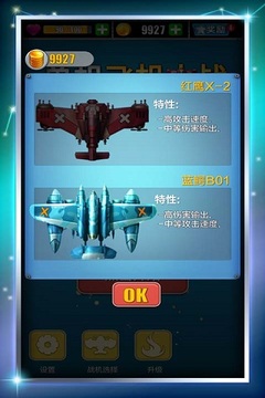 单机飞机大战正版1
