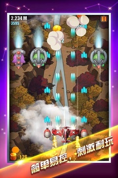 单机飞机大战正版4