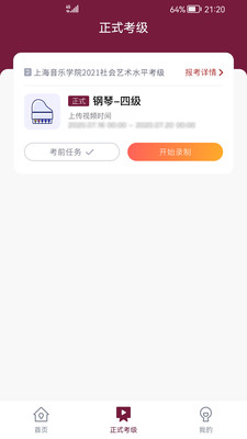 上音考级1