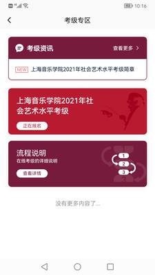 上音考级2