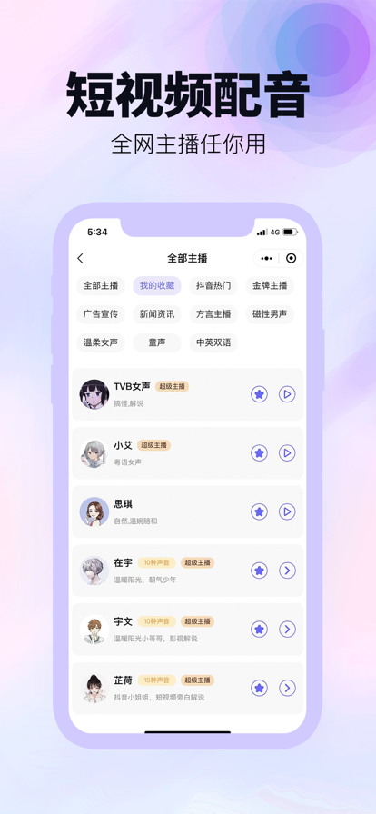 知鸟配音苹果版2