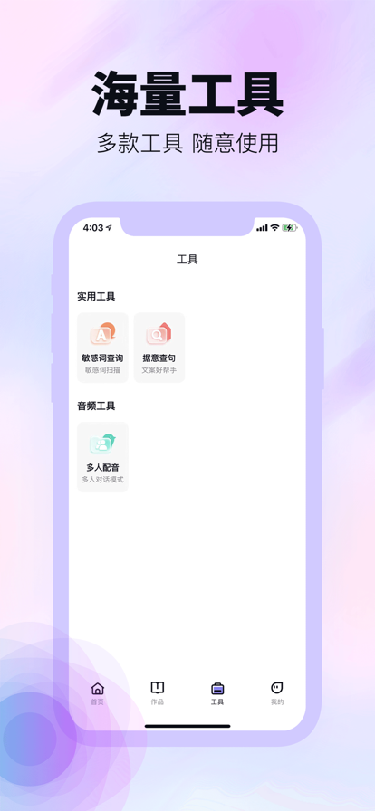 知鸟配音苹果版4