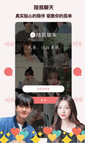陪我聊天手机版1