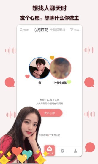 陪我聊天手机版2