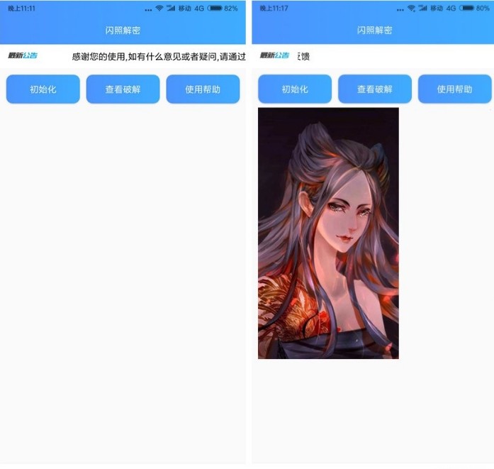 闪照解密1