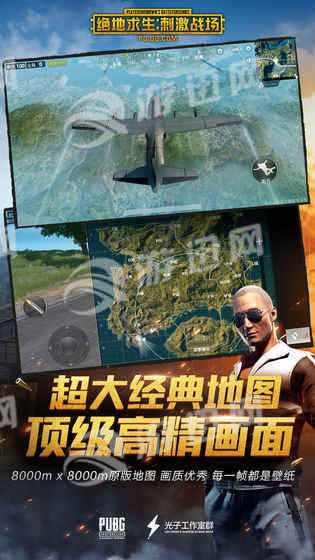PUBG国服2