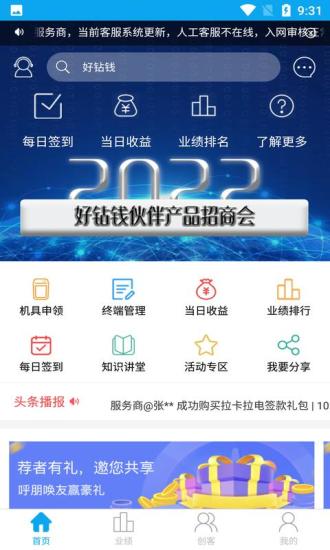 好钻钱2