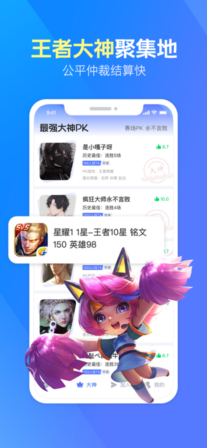 挑练高手苹果版