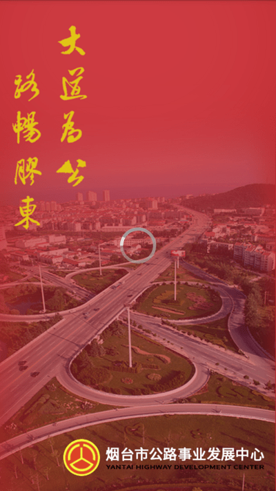 烟台智慧公路管理平台1
