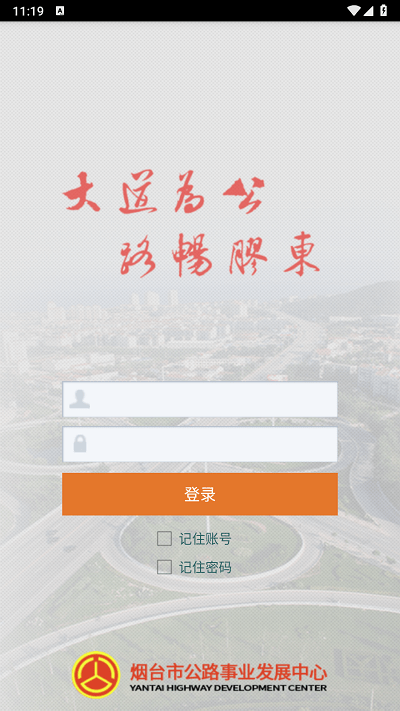 烟台智慧公路管理平台2