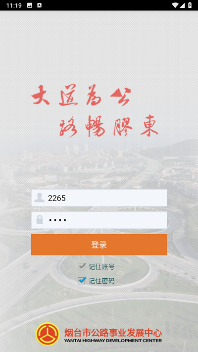 烟台智慧公路管理平台3