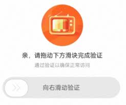 淘宝下单遇到右滑验证如何解决
