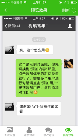 微信聊天记录生成器2