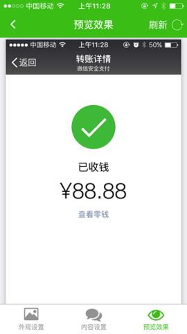 微信聊天记录生成器3