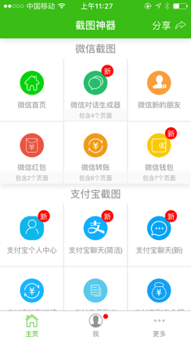 微信聊天记录生成器