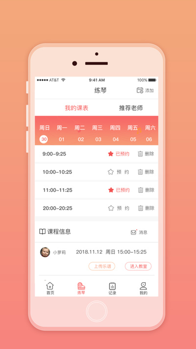天天练琴教师端2